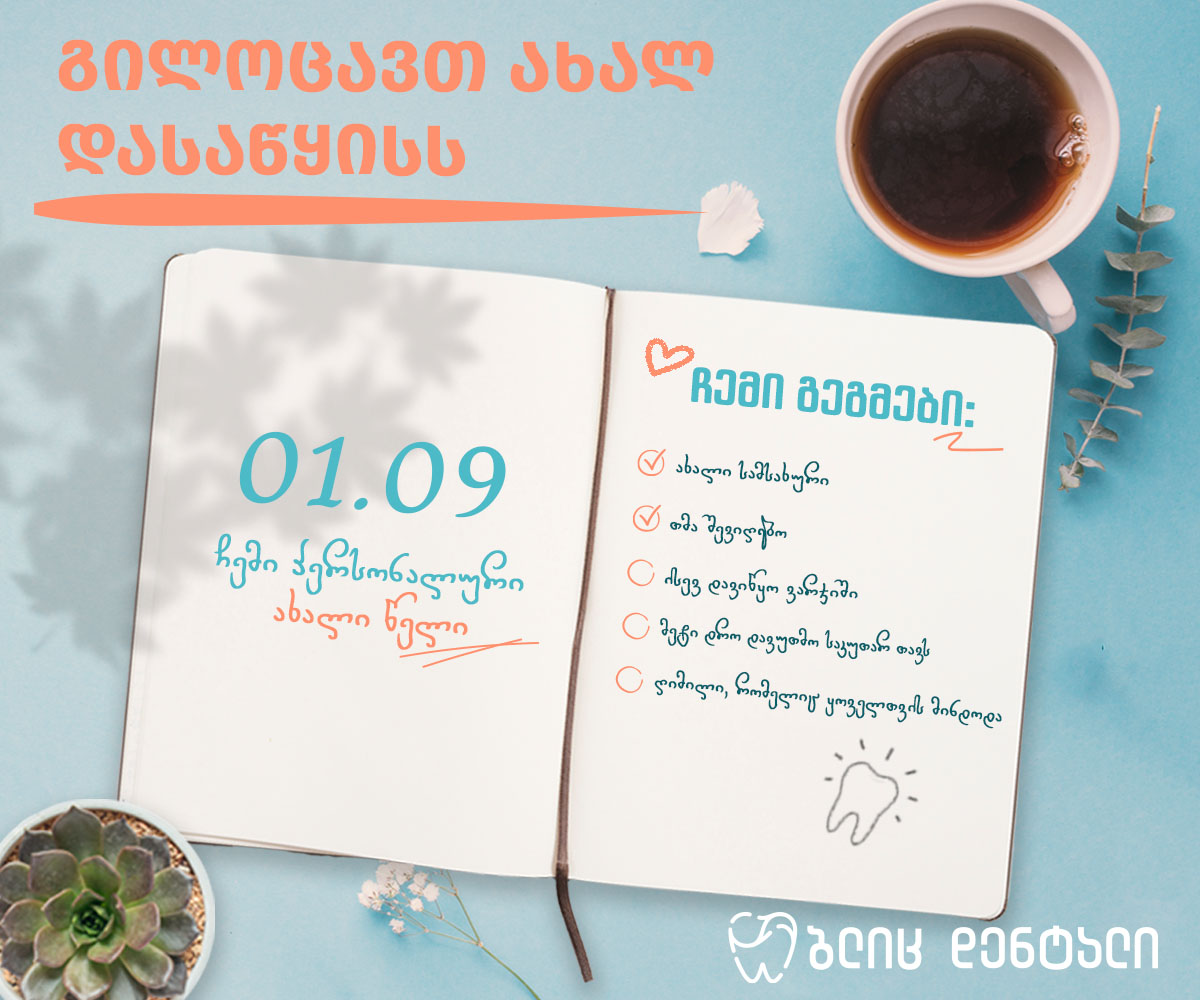 Start your personal New Year in September